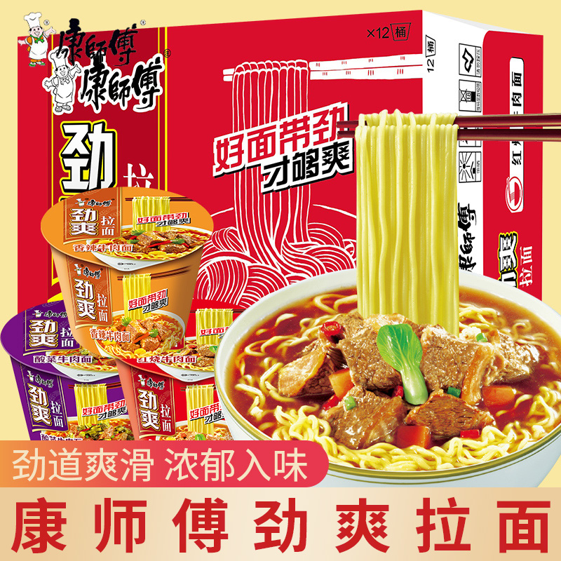 康师傅 劲爽拉面方便面桶装整箱香辣酸辣红烧牛肉面泡面速食