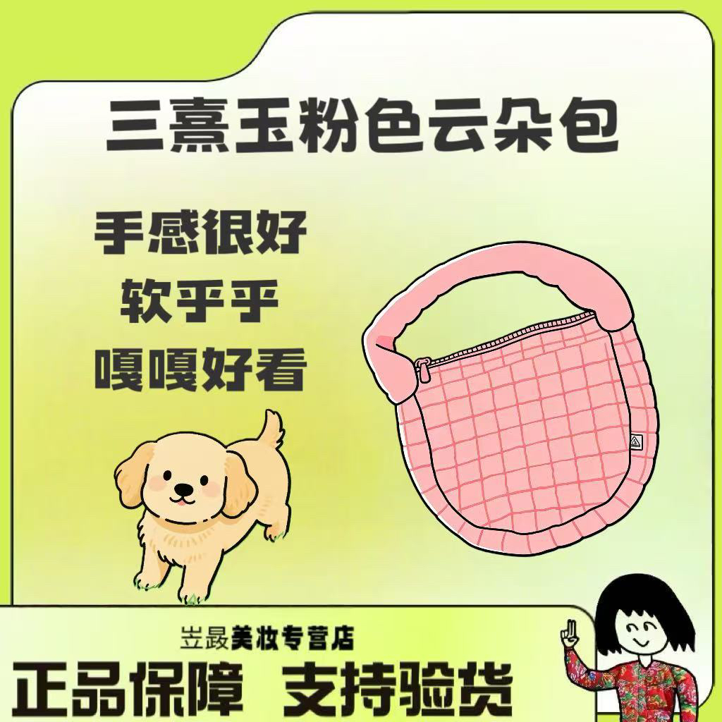 【稀缺周边～】3ce/三熹玉 软绵绵粉色云朵包收纳包～
