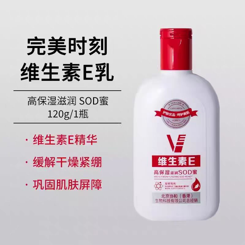 【到手2个随机功效】完美时刻维生素E乳120ml