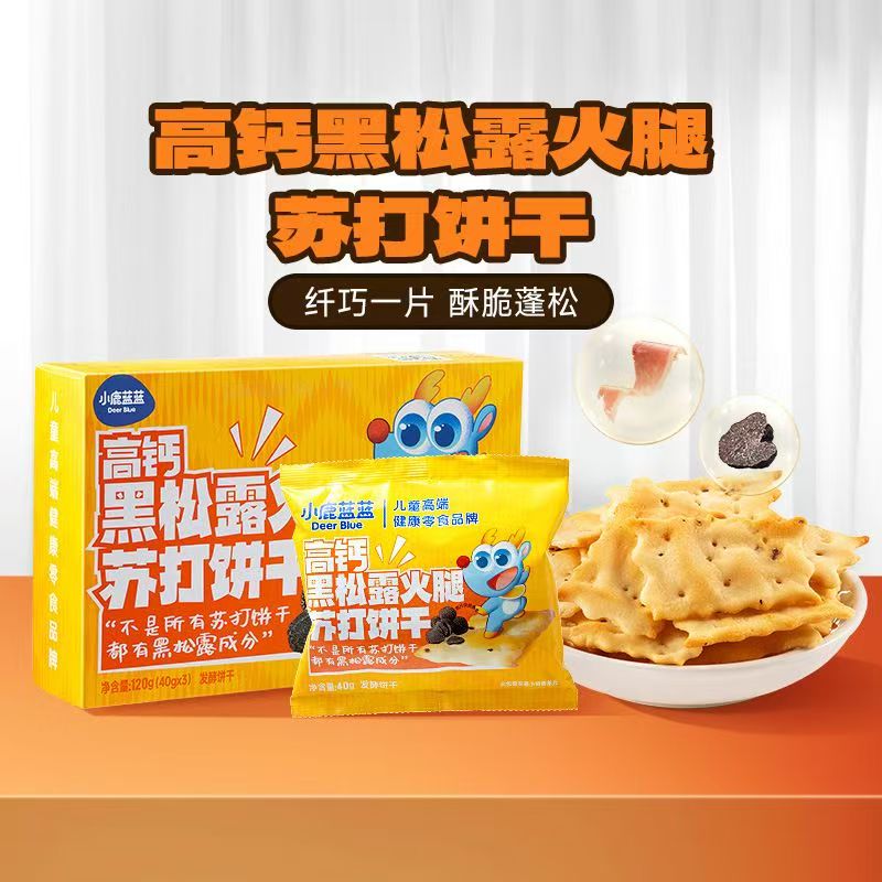 【到手1盒3袋】小鹿 黑松露火腿苏打饼干