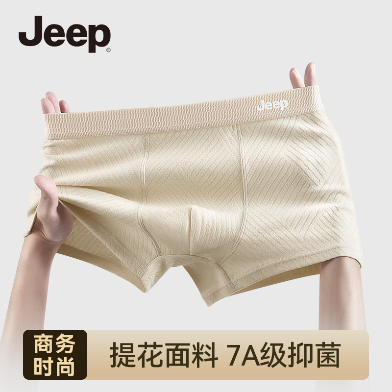 JEEP男士内裤纯棉舒适抗菌平角裤2026新款透气细腻提花款