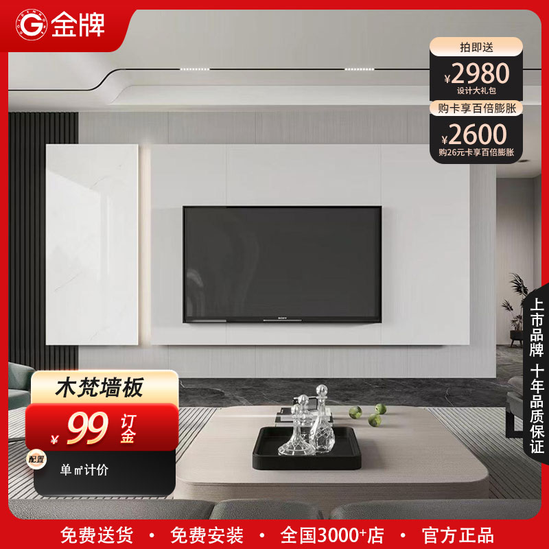【直播专享】金牌厨柜旗舰店木梵墙板
