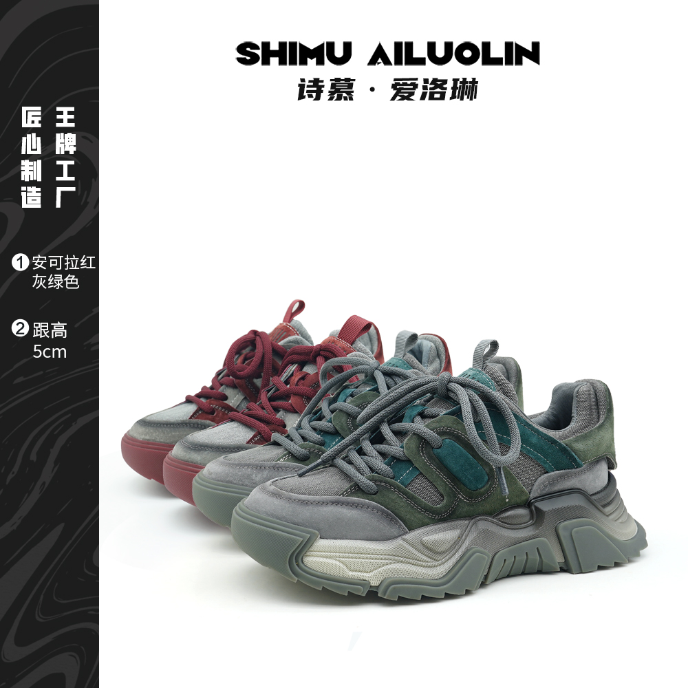 诗慕·爱洛琳【又见秋】舒适轻便防滑休闲透气安可拉红厚底老爹鞋