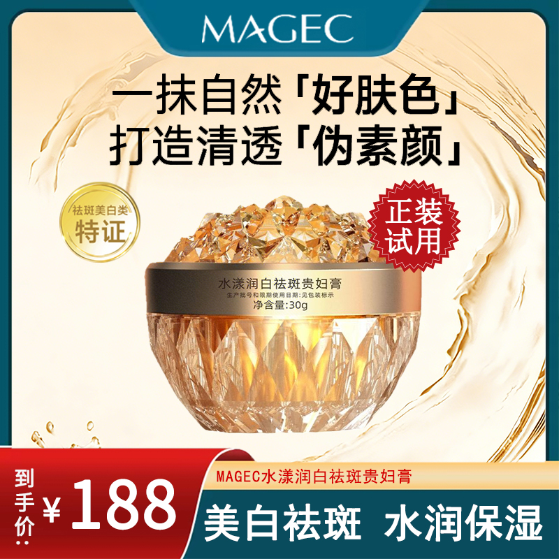 {发两瓶}MAGEC水漾润白祛斑贵妇膏