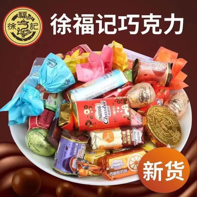 徐福记巧克力糖果礼盒装什锦酥心糖多口味混合喜糖送礼佳品