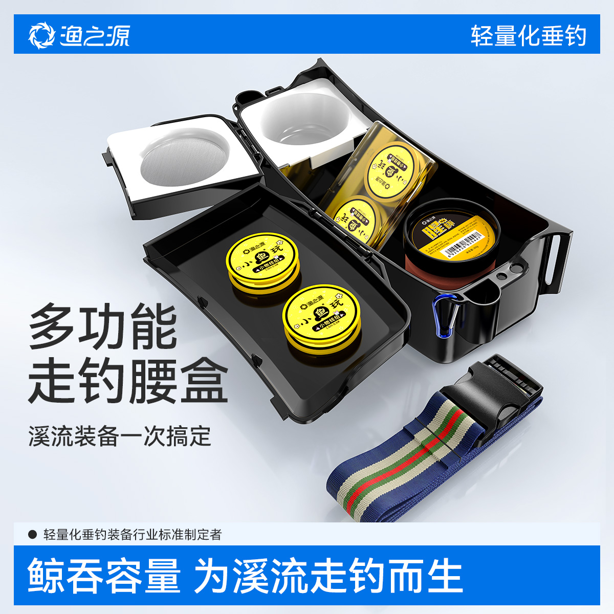 渔之源溪流钓腰盒包溪流走钓腰挂饵盒强磁拉饵盘开饵盆鱼饵收纳盒