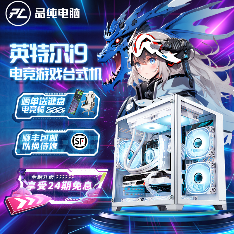 24期免息RXTX4060永劫吃鸡悟空3A游戏多开设计组装电脑台式机主机