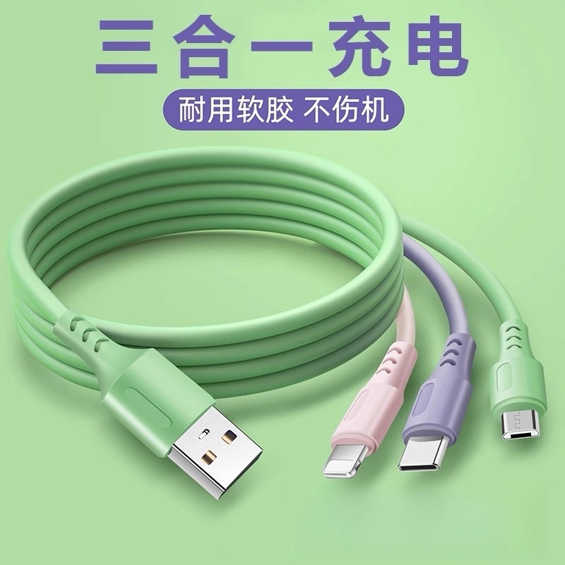 三合一快充数据线适用苹果安卓Type-C充电线一拖三车载充电线