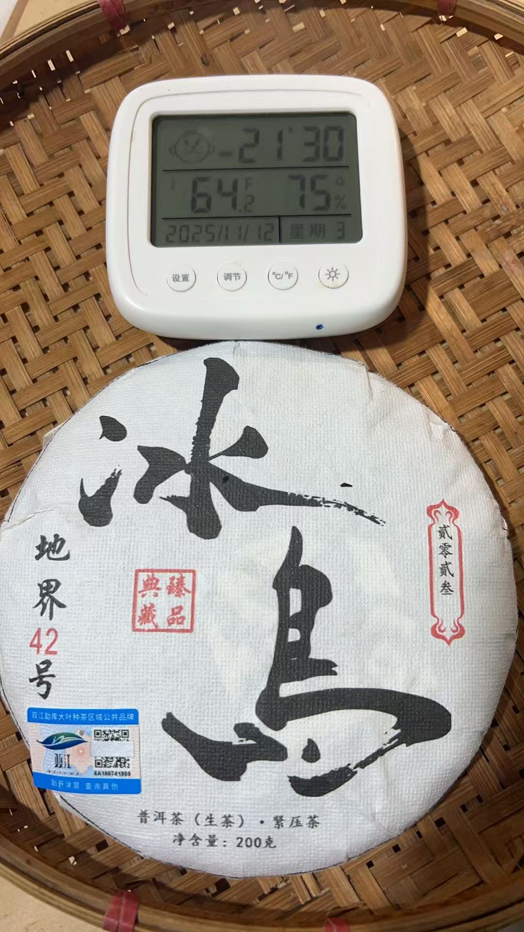 【20】2023年 冰岛地界（春）大树 生茶饼 200g 11-12