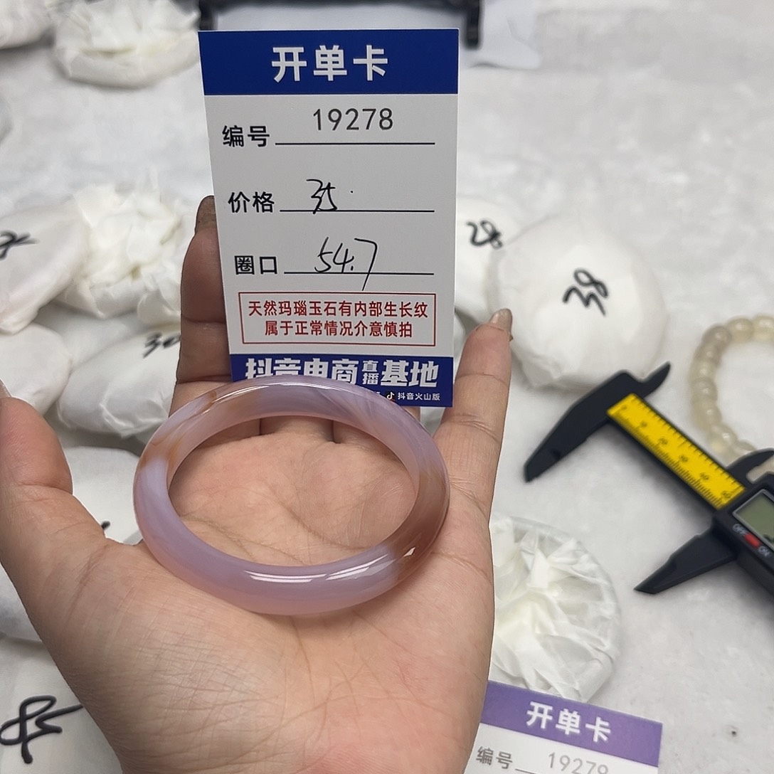 玛瑙/玉髓手镯未镶嵌278