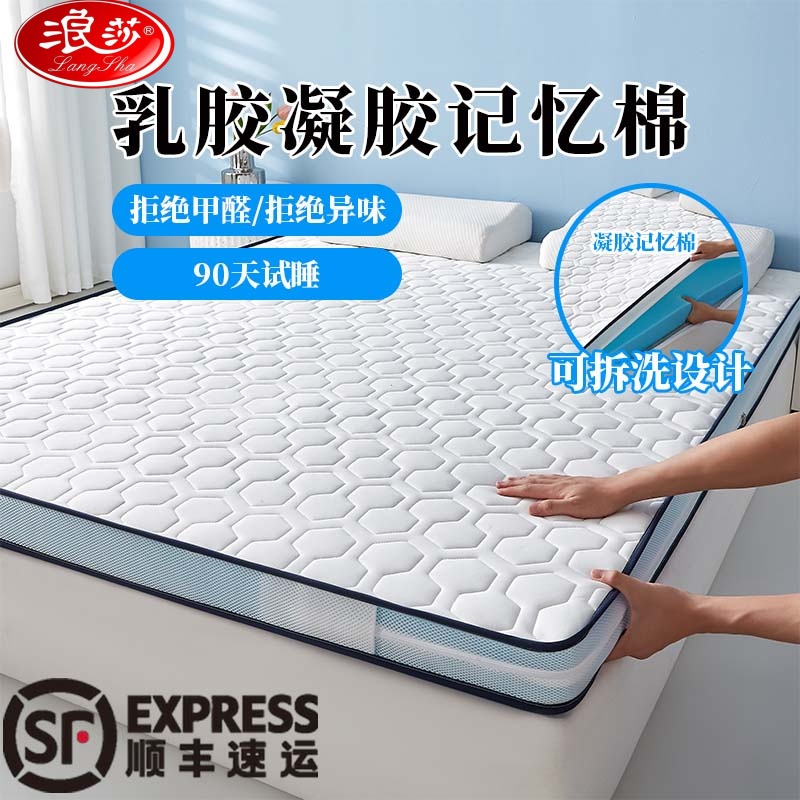【含枕芯】浪莎乳胶凝胶记忆棉床垫加厚软垫单双人床家用垫子床垫子
