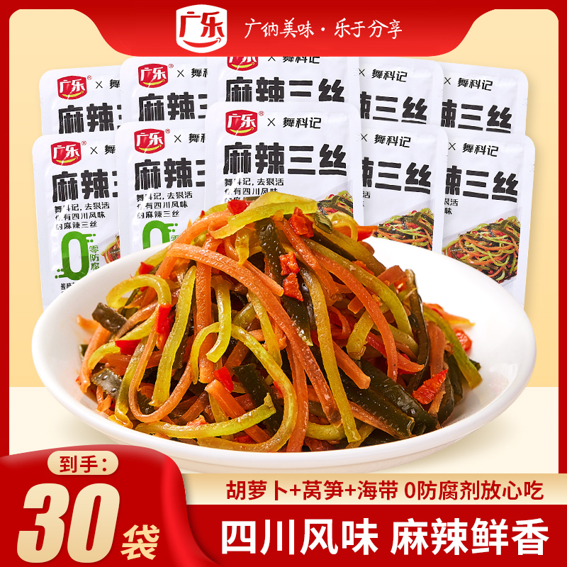 (发30袋)广乐麻辣三丝下饭菜20g海带榨菜早餐小菜稀饭伴侣速食菜