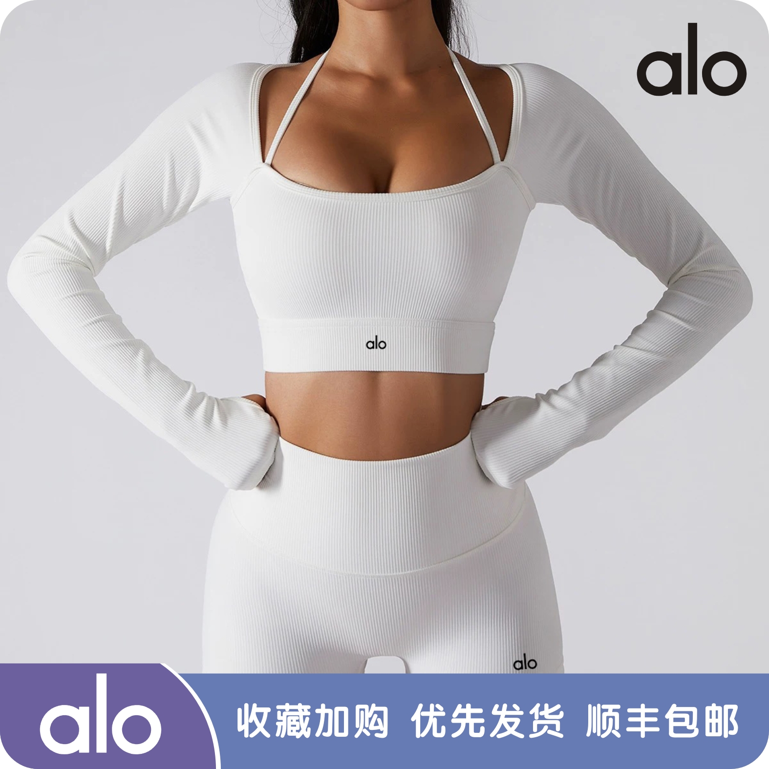 ALO yoga长袖瑜伽服上衣T恤女带胸垫运动速干健身服春秋训练外穿