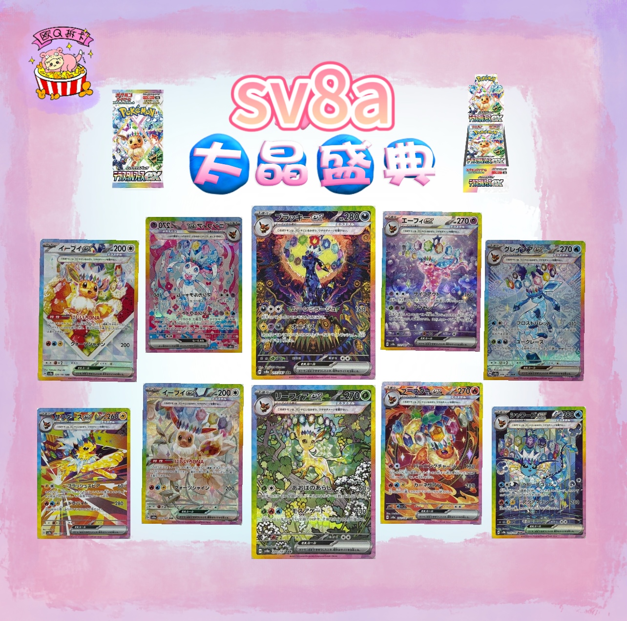 日版收藏卡牌 sv8a 太晶盛典卡牌 盲盒 原盒/散包【代拆】