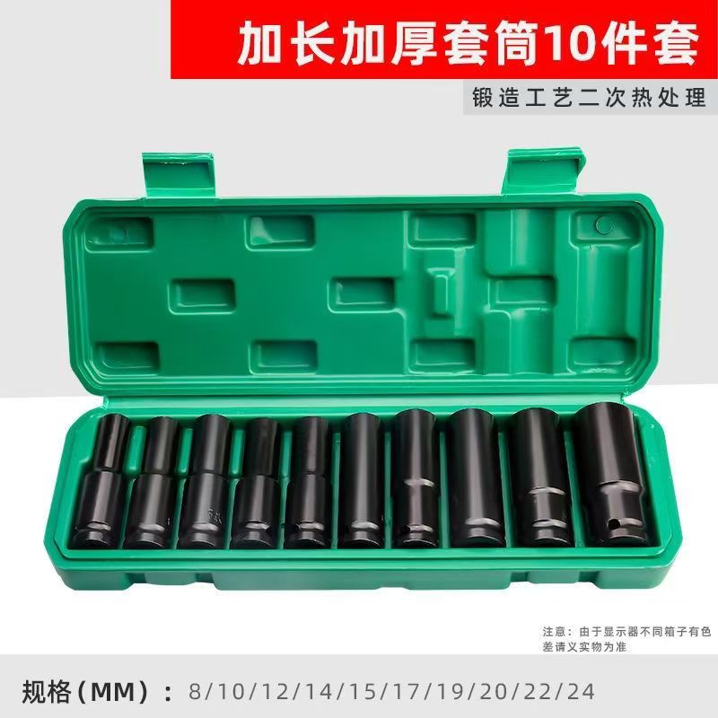 电动扳手加长套筒套装螺丝螺母手电钻内六角风炮加厚8-24mm套筒头