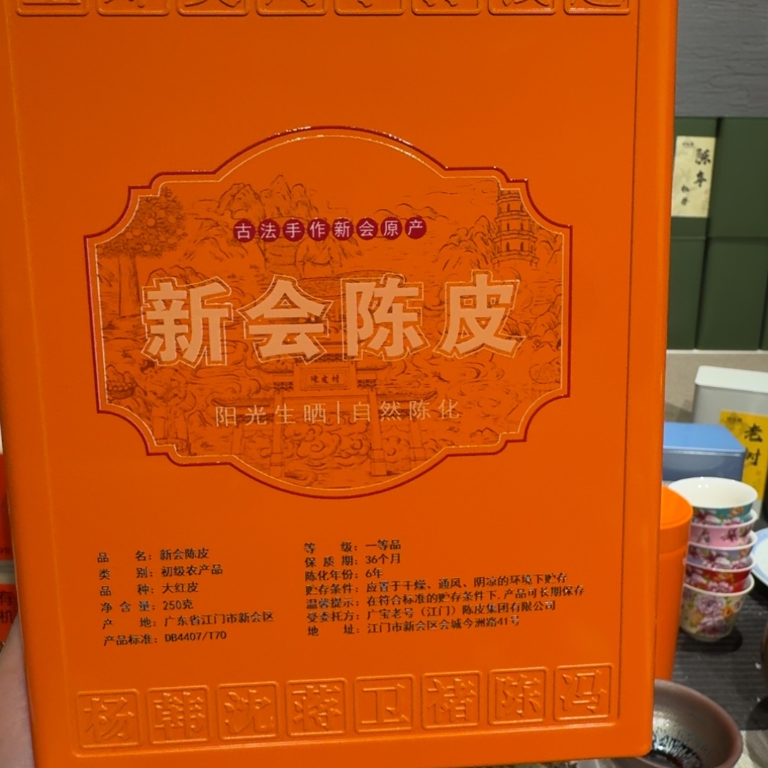 陈皮陈皮250克陈皮陈皮250克