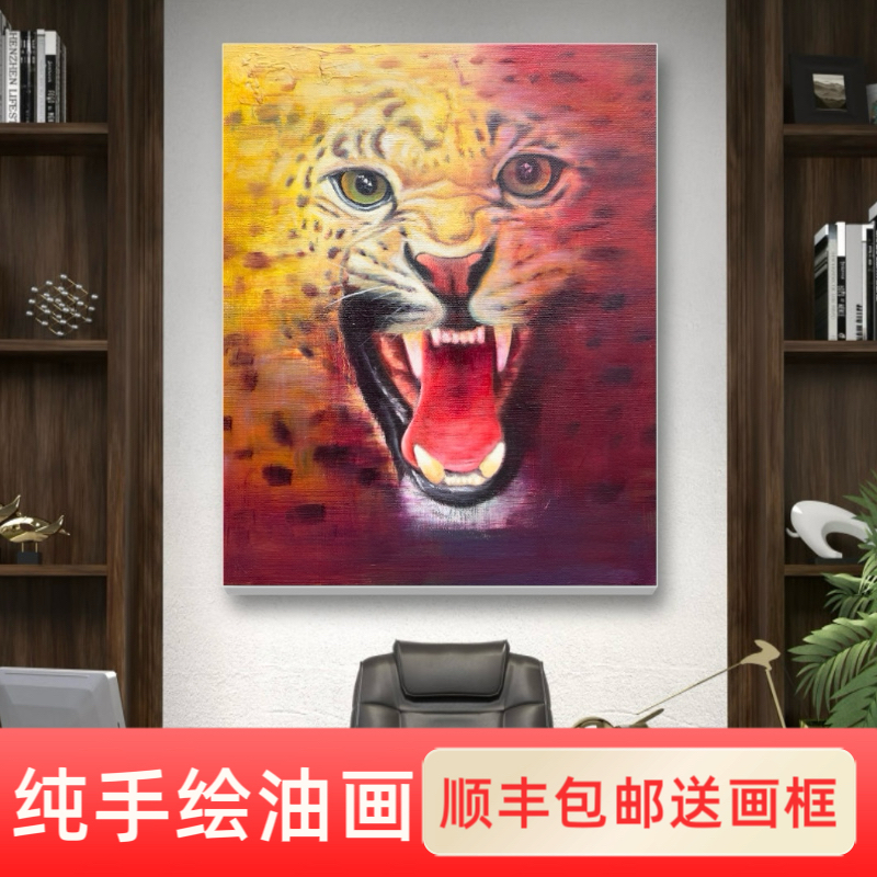 纯手绘豹吼油画画芯尺寸40*50厘米顺丰包邮送画框