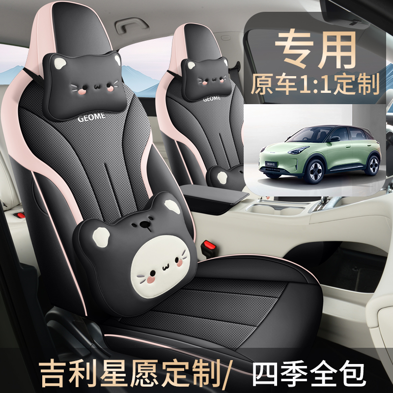 适用于吉利星愿专用座套24/25款星愿UP汽车坐垫套全包围皮座椅套