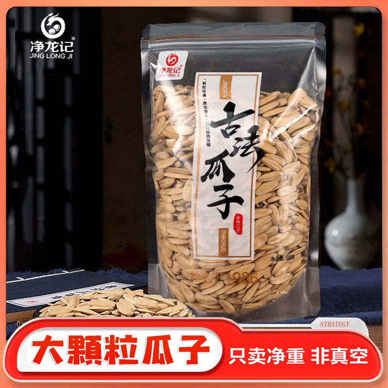 【新货】净龙记古法瓜子多味五香散装炒货酥脆打手葵花籽批发厂家