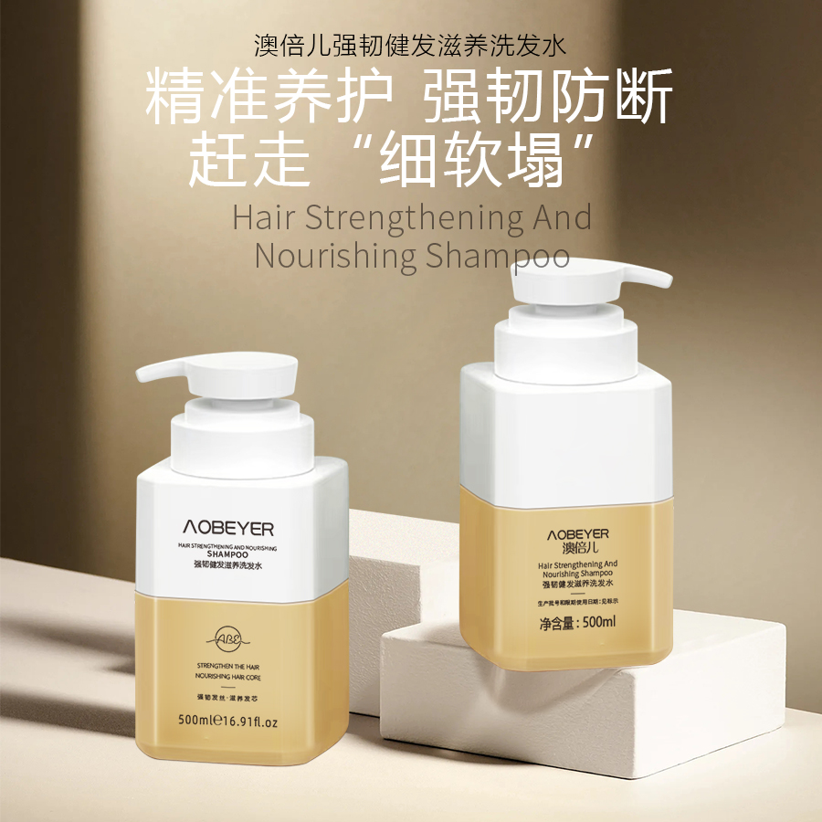 澳倍儿强韧健发滋养洗发水，发膜