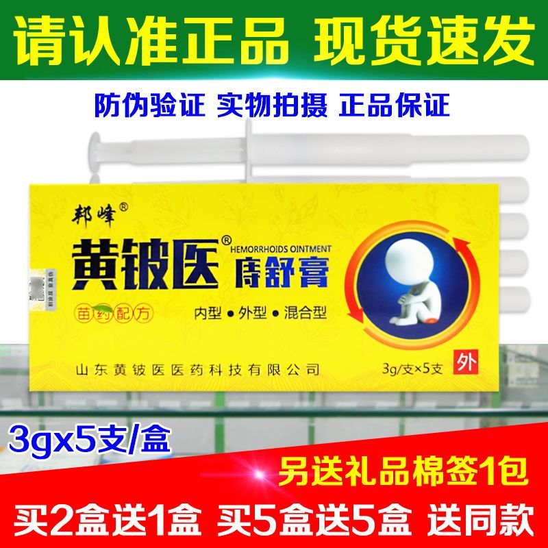 痔舒膏苗配方15g/盒皮肤外用抑制微生物膏