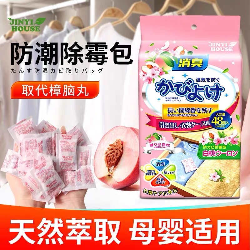 衣柜防潮除臭防虫防蛀虫祛味芳香3包