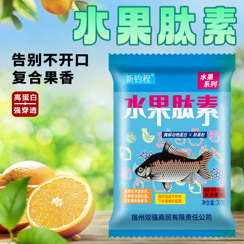 新钓程水果肽元素添加剂开口钓鲫鱼鲤鱼草鱼鳊鱼翘嘴鱼饵果味饵