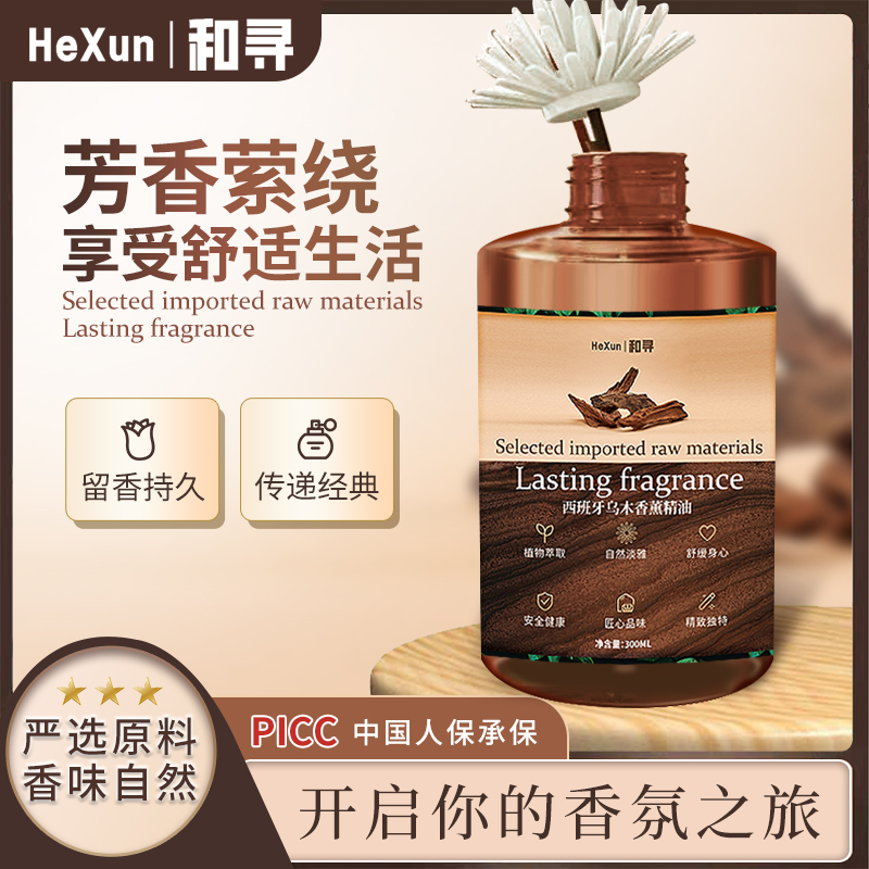 【拍5瓶发6瓶】乌木香薰卫生间持久留香香氛清新祛味飘香