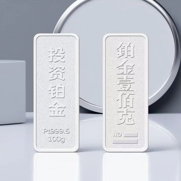投资PT999.5可用于增值PT999.5足铂金铂金铂金铂金pt999
