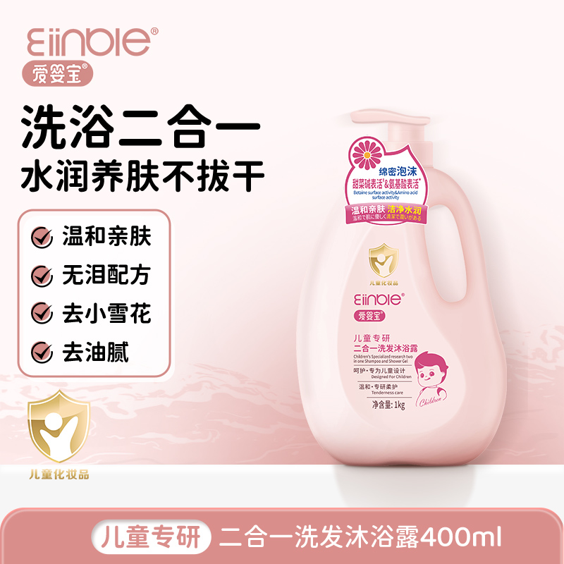 【夏季新款】爱婴宝甜菜碱氨基酸洗发沐浴露滋润保湿平衡水油清凉
