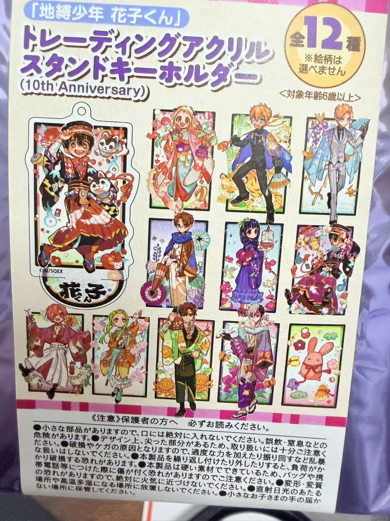 地缚少年花子君十周年立牌