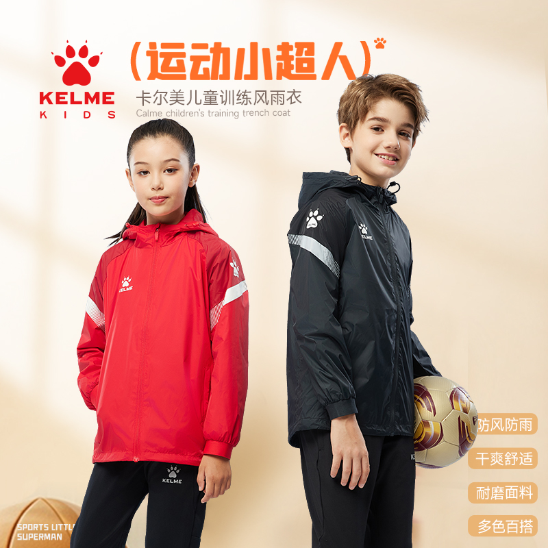 KELME/卡尔美卡尔美男女童户外足球跑步运动风秋季风雨衣【LIVE】
