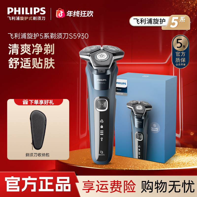 【爆款推荐】飞利浦电动刮胡剃须刀男士防水刮胡刀S5930