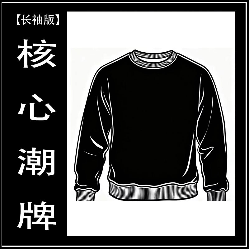 【18】【皮牌老钱风】时尚休闲宽松夏季宽松潮牌长袖款