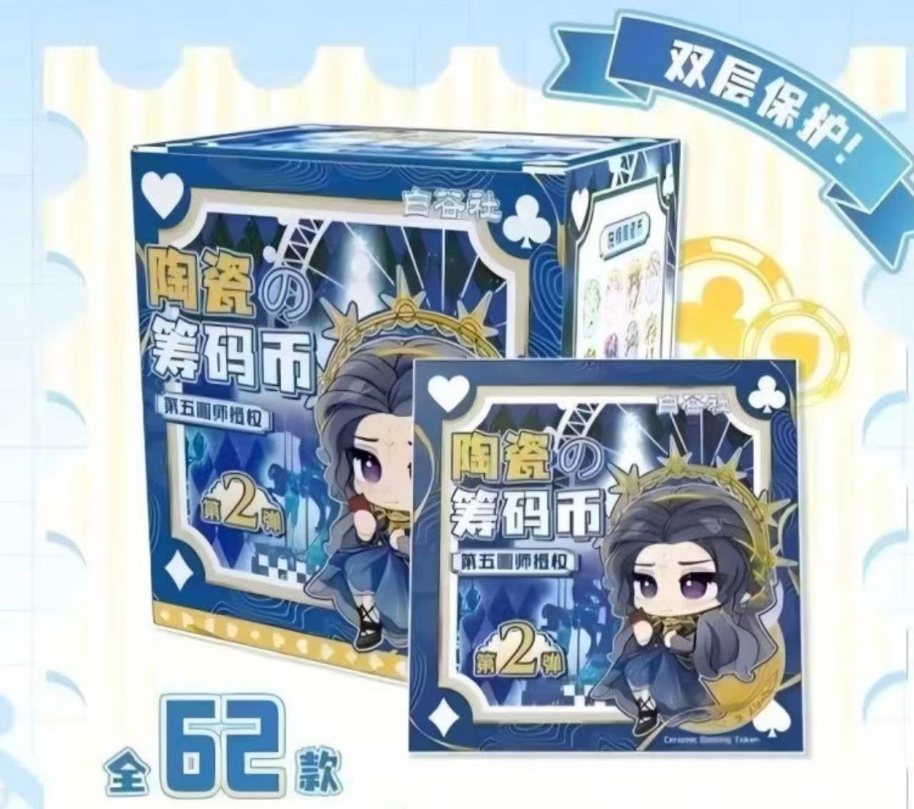 【拆包/盒】白骨社第五人格陶瓷纪念币第二弹默认盲盒代拆