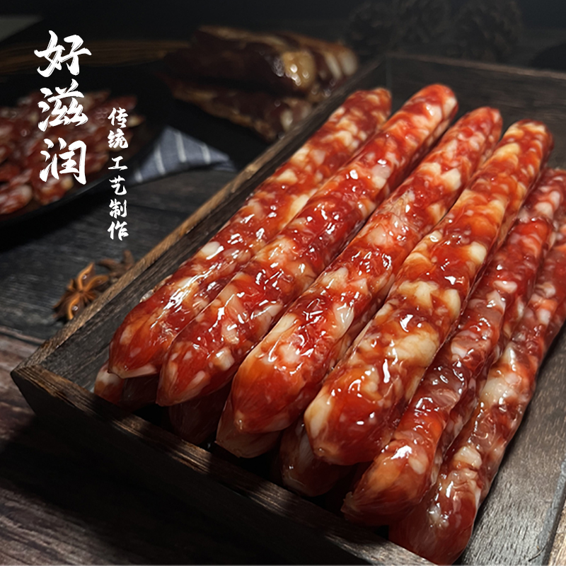 好滋润广式腊肠250g/袋地道广府传统味道高品质腊肠广味