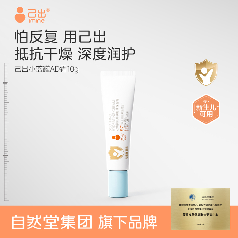 己出小蓝罐ad霜婴儿水润舒缓保湿霜10g