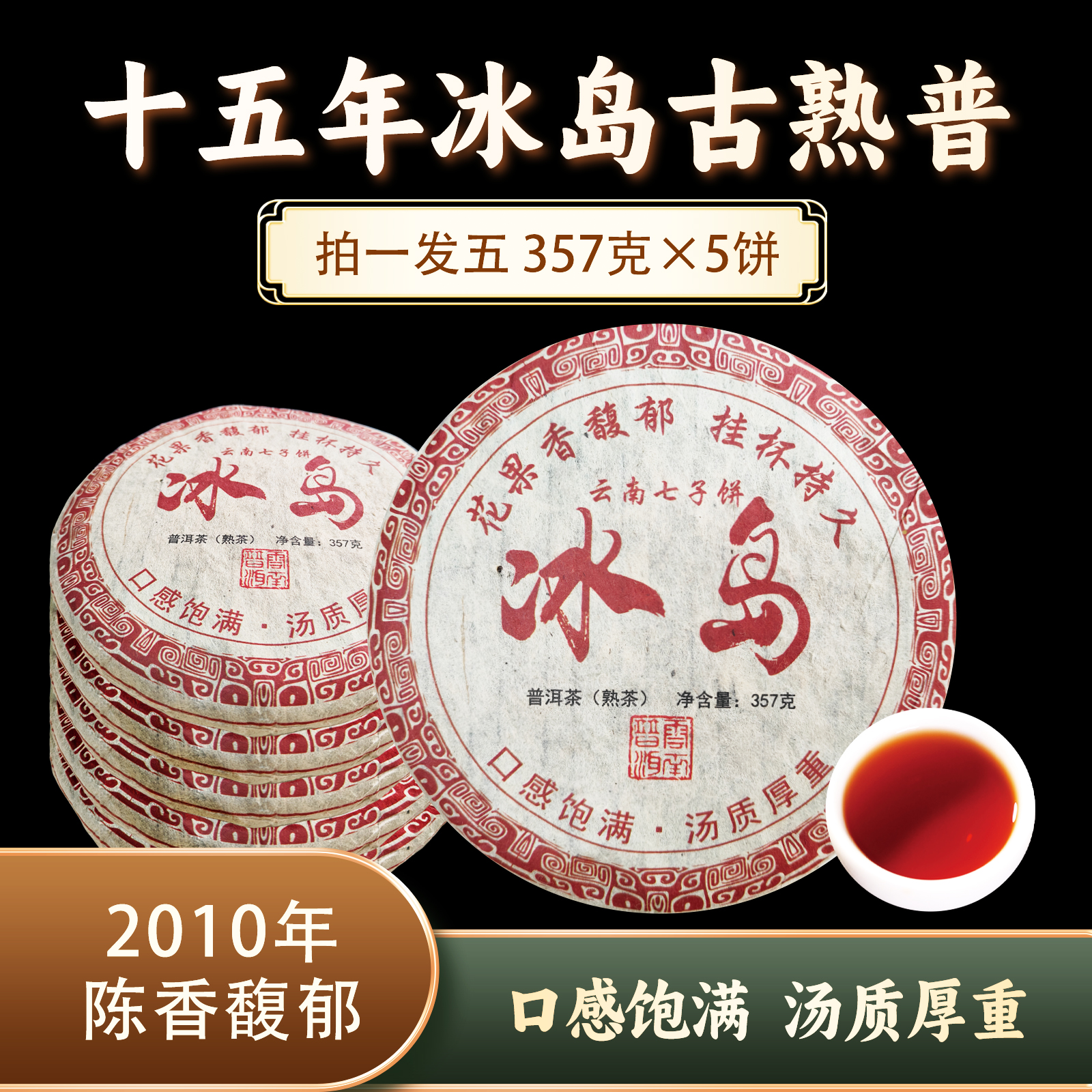 南七子冰岛熟饼0331*5 ZH887