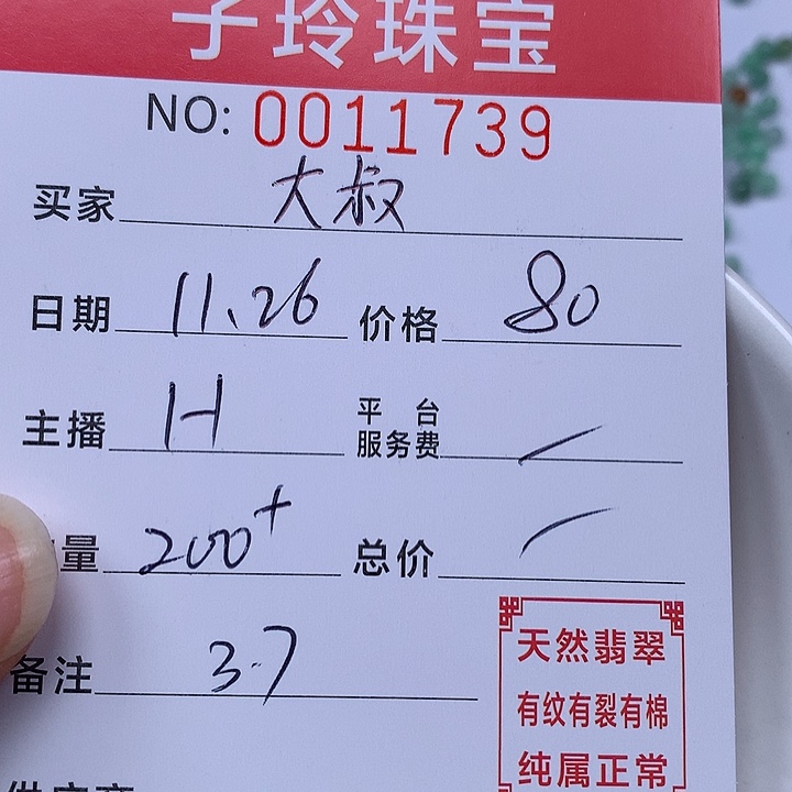 大***神翡翠散珠珠子。    