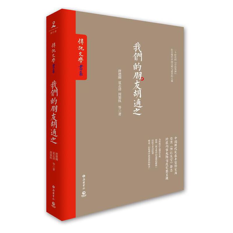 我们的朋友胡适之   