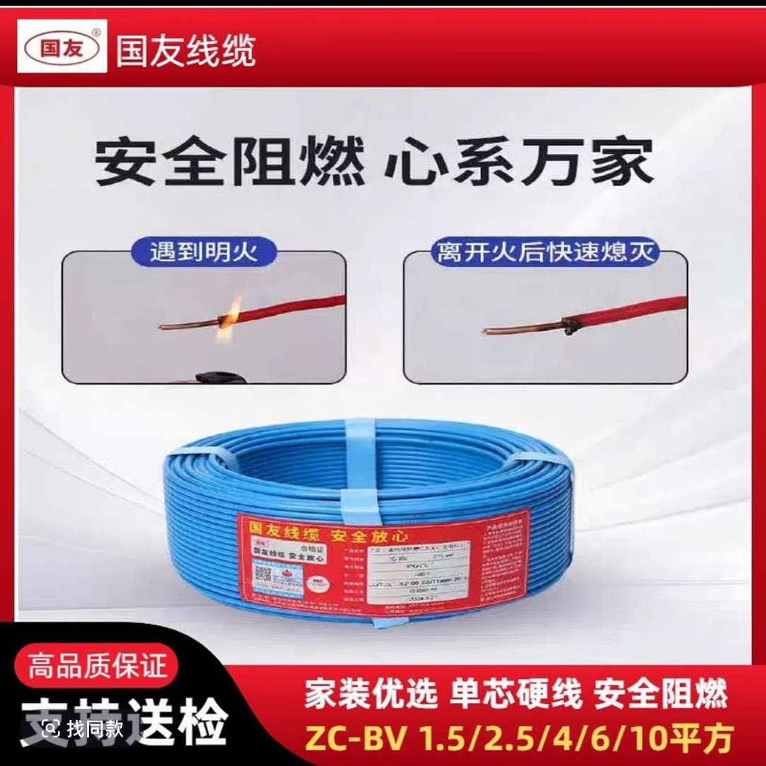 【双12专拍备注清单）国友ZC—BV电线（满200-25 600-80 1500-180）
