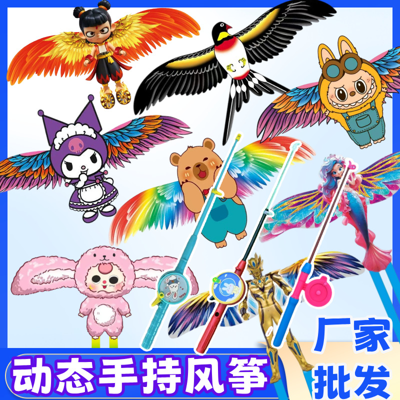 潍坊风筝新款动态鱼竿风筝手持仿真户外卡通风筝塑料翅膀