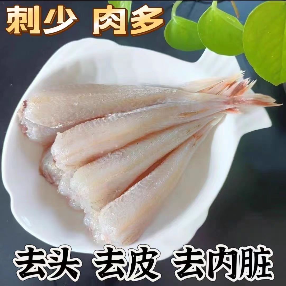 新鲜现扒三去红娘子鱼 去头去皮去内脏 蒜瓣肉刺少肉多每包2.5斤