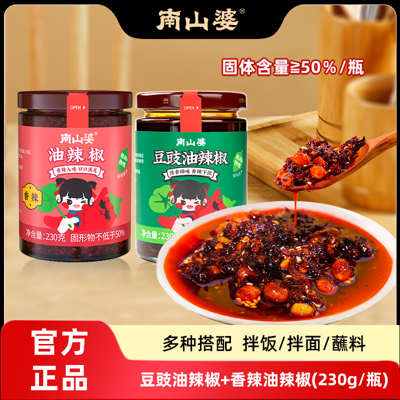 【南山婆】豆豉油辣椒/油辣椒(香辣)230g/瓶油辣子拌面