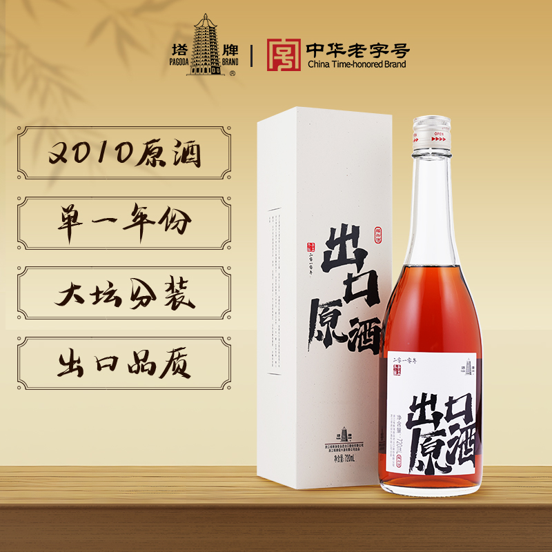塔牌黄酒2010年出口原酒720ml瓶盒装手工冬酿糯米黄酒绍兴花雕酒