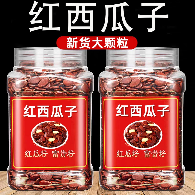 大颗粒新制五香红西瓜子结婚适用新鲜红瓜子休闲解馋零食佳品