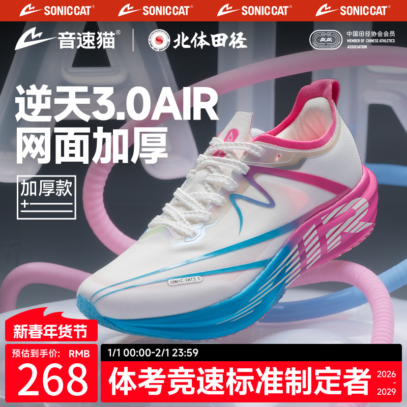 【北体共研】音速猫逆天3.0air气垫跑鞋加厚款跑步鞋通勤训练运动鞋