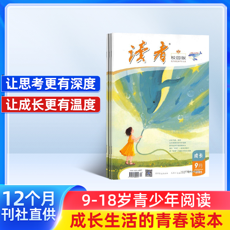 【杂志铺】读者校园版杂志2026年1月起订1年12期成长生活青春读本