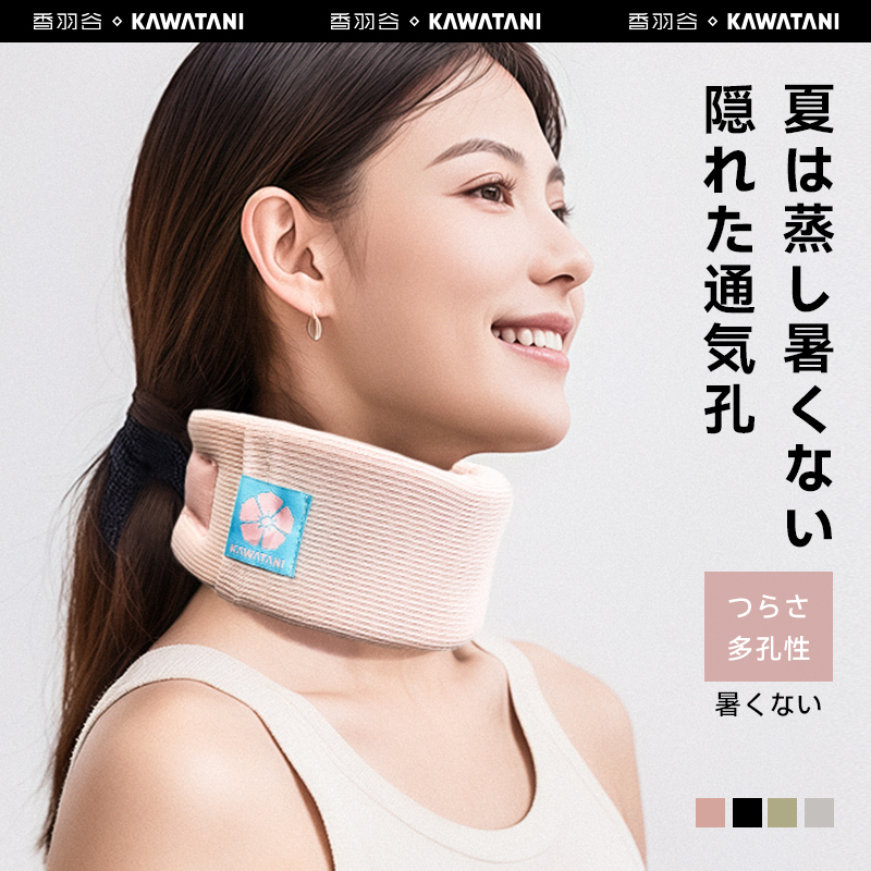 日本进口kawatani香羽谷护颈脖套防低头夏季清凉透气缓解颈椎