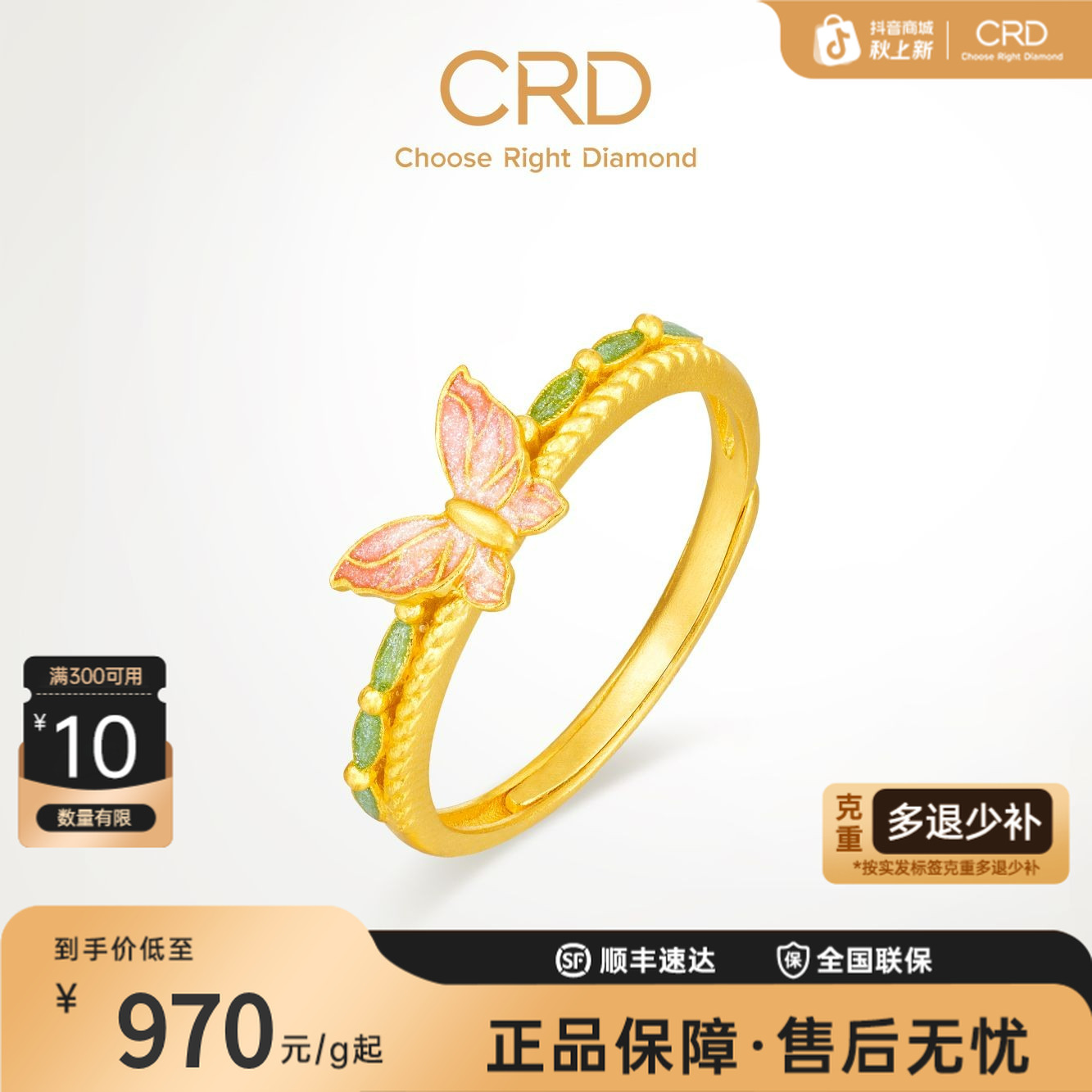CRD克徕帝黄金戒指鎏彩蝴蝶足金999女戒指环活口三金